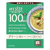 マイサイズ 大塚食品 100kcalマイサイズ グリーンカレー 150g×10個 カロリーコントロール レンジ調理対応 塩分2g以下設計
