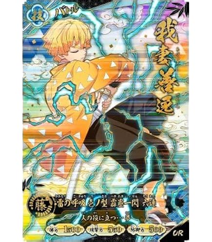 Amazon.co.jp: 日輪バトルスラッシュ A01-005 我妻善逸 UR : おもちゃ