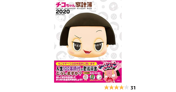 チコちゃん家計簿 扶桑社ムック 本 通販 Amazon チコちゃん家計簿 扶桑社ムック 本 通販 Amazon