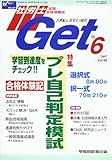 社労士Get 2007年6月号
