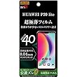 レイ・アウト HUAWEI P20 lite フィルム 超極薄 0.04mm 指紋防止 反射防止 RT-HP20LFT/UH