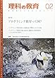 理科の教育 2018年 02 月号 [雑誌]