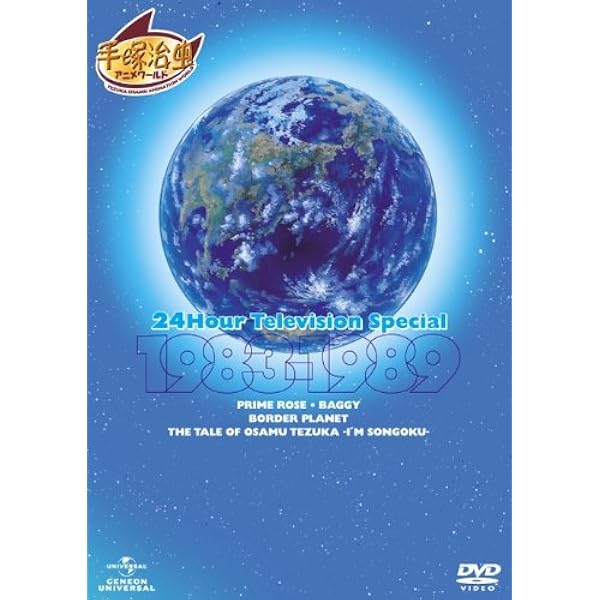手塚治虫 24時間テレビ スペシャルアニメーション Blu-ray BOX  1983-1989 w17b8b5 Amazon.co.jp: 手塚治虫 24時間テレビ スペシャルアニメーション
