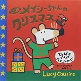 ミニ版メイシーちゃんのクリスマス