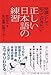 正しい日本語の練習 正しい日本語の練習