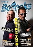 Bollocks No.061