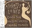 涙の形 The Alchemy of tears