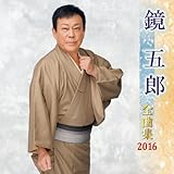 ���ܘY�S�ȏW2016