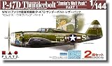 プラッツ 1/144 アメリカ陸軍 戦闘機 P-47D サンダーボルト レザーバック ゼムケズ・ウルフパック パート1 2機セット プラモデル PDR-30