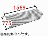INAX　水まわり部品　巻きフタ[BL-SC79156R-K]　(奥行A)775MM　(幅B)1569MM　浴槽サイズ1600MM用 Rタイプ
