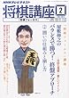 NHK 将棋講座 2013年 02月号 [雑誌]