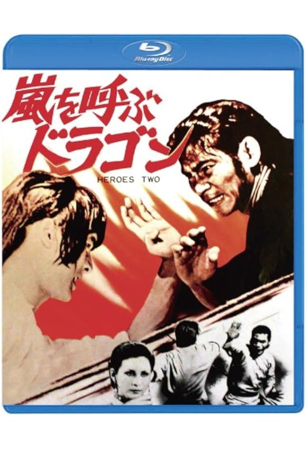 Amazon 嵐を呼ぶドラゴン Blu Ray 映画