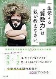 一生使える“算数力