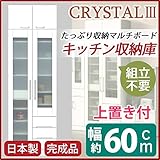マルチボード(食器棚 リビング収納) 【上置き付き】 幅60cm 飛散防止ガラス扉/耐震ラッチ/可動棚付き 日本製 ホワイト(白) 【完成品】【代引不可】 生活用品 インテリア 雑貨 インテリア 家具 食器棚 開戸タイプ top1-ds-1