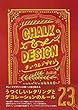 チョーク＆デザイン