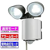 センサーライト LEDセンサーライト ledライト 選べる点灯３モード ２灯 860lm コンセント式
