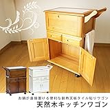 木製キッチンワゴン KW-7050 キッチンカウンター キッチン収納 天然木 /ライトブラウン