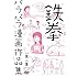 鉄拳パラパラ漫画作品集 第二集(DVD)