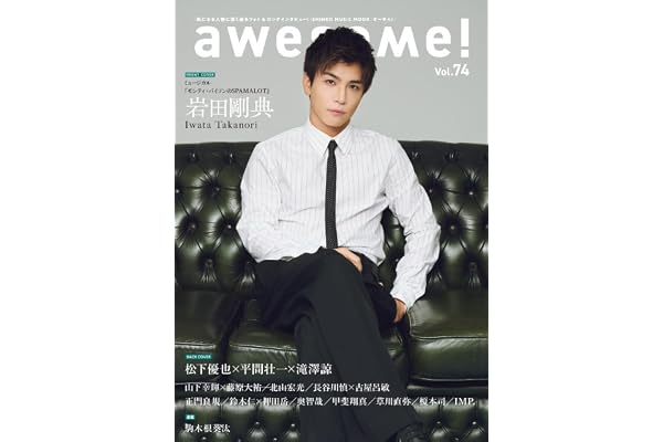 awesome!(オーサム) Vol.74 (SHINKO MUSIC MOOK)