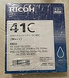 リコー SGカートリッジ シアン GC41C