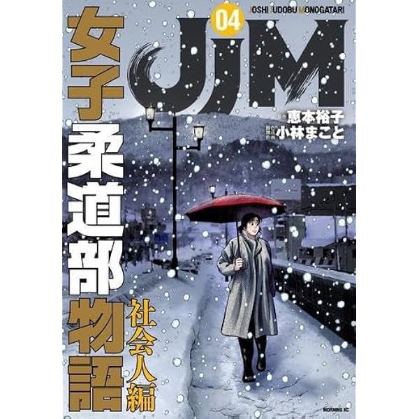 JJM女子柔道部物語　全巻初版、帯付 女子柔道部物語 全巻 初版 全15巻 帯付き セット まとめ売り 完結 本