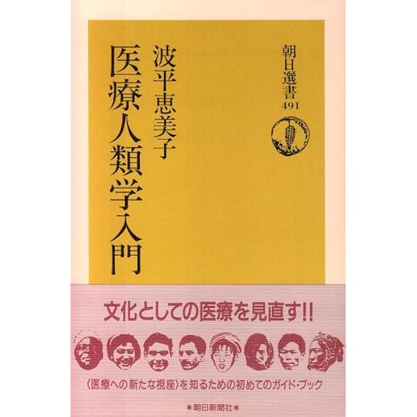 Amazon.co.jp: ヘルマン医療人類学―文化・健康・病い : セシル・G