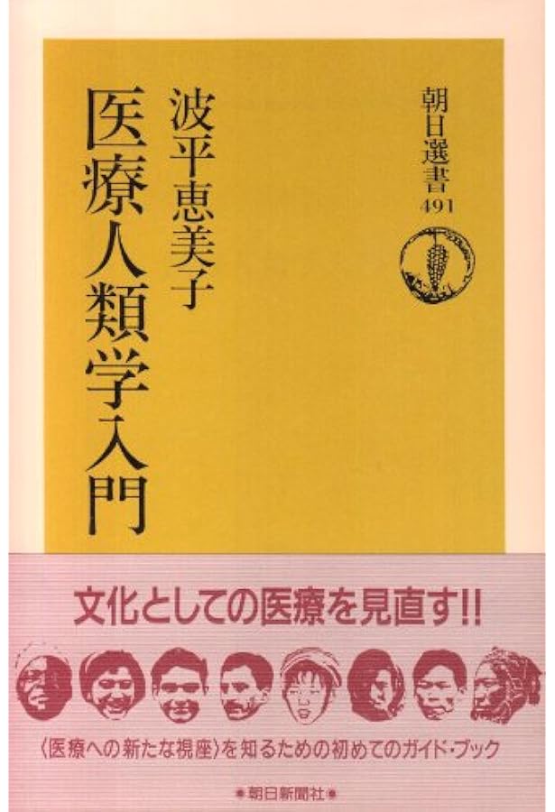 ⭐︎ねねち⭐︎】ヘルマン医療人類学 文化・健康・病い Amazon.co.jp