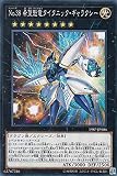 遊戯王 19SP-JPS06 No.38 希望魁竜タイタニック・ギャラクシー (日本語版 ノーマル) SPECIAL PACK 20th ANNIVERSARY EDITION Vol.5