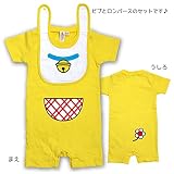 おもしろ ロンパースとビブ なりきり 妹セット /黄色 サイズ80