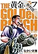 黄金のラフ（１）【期間限定　無料お試し版】 (ビッグコミックス)