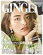 GINGER[ジンジャー] 2018年9月号[雑誌]