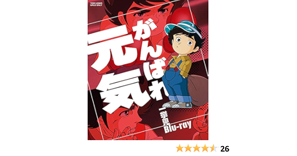 値頃 がんばれ元気 Dvd Box 初回生産限定 6枚組 アニメ Catalinadayschool Org 値頃 がんばれ元気 Dvd Box 初回生産限定 6枚組 アニメ Catalinadayschool Org