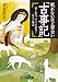 眠れないほど面白い『古事記』: 愛と野望、エロスが渦巻く壮大な物語 眠れないほど面白い『古事記』: 愛と野望、エロスが渦巻く壮大な物語