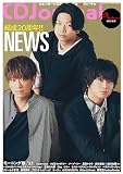 CDジャーナル2023年秋号