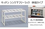 キッチン シンク下フリーラック　伸縮タイプ　VR-EX