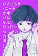 ひきこもり・ニートが幸せになるたった一つの方法