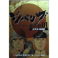 【透明ブックカバー付】ジパング 全巻セット ＋ジパング羅針盤01 透明ブックカバー付】ジパング 全巻セット ＋ジパング羅針盤01
