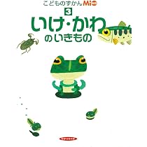 きせつと しぜん (こどものずかんMio 12) | 村上 康成 |本 | 通販 | Amazon