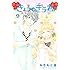 みきもと凜「きょうのキラ君(9)Kindle版」