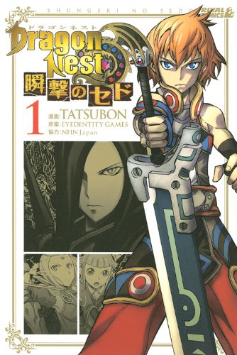 『DragonNest 瞬撃のセド』