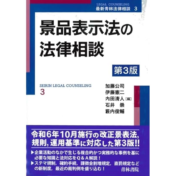 逐条解説 令和5年改正景品表示法――確約手続の導入など (逐条解説