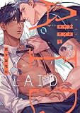 タイプ・エイド(1) (gateauコミックス)