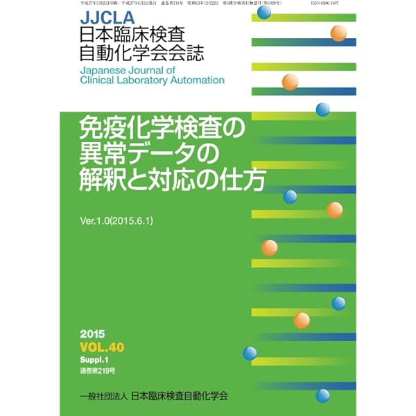 【絶版】「臨床化学講論 Ⅰ理論の部 第2改訂版　定価¥9350 理系大学受験化学1・2の新研究: 理工農・医歯薬・生物系および