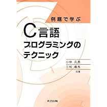 プログラミング言語等の教科書と問題集 プログラミング言語等の教科書と問題集