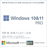 Windows 11 / Windows 10 DSP 日本語版 (Pro)