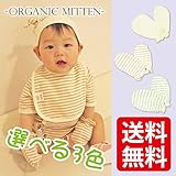 人形本舗 ミトン 手袋 子供服 キッズ服 オーガニック 日本製 キナリ