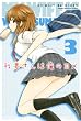 我妻さんは俺のヨメ (3) (講談社コミックス)