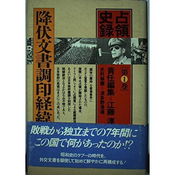 日本外交文書 占領期第3巻 日本外交文書 占領期第3巻 戦後日本外交史 第3版補訂版 (有斐閣アルマ