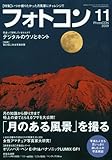 フォトコン 2009年 11月号 [雑誌]