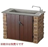 ニッコー　ガーデンシンク　コンクリートタイプ　ODF-GS-B3　【ガーデン　流し台】　※蛇口は別売りです トランスブラウン
